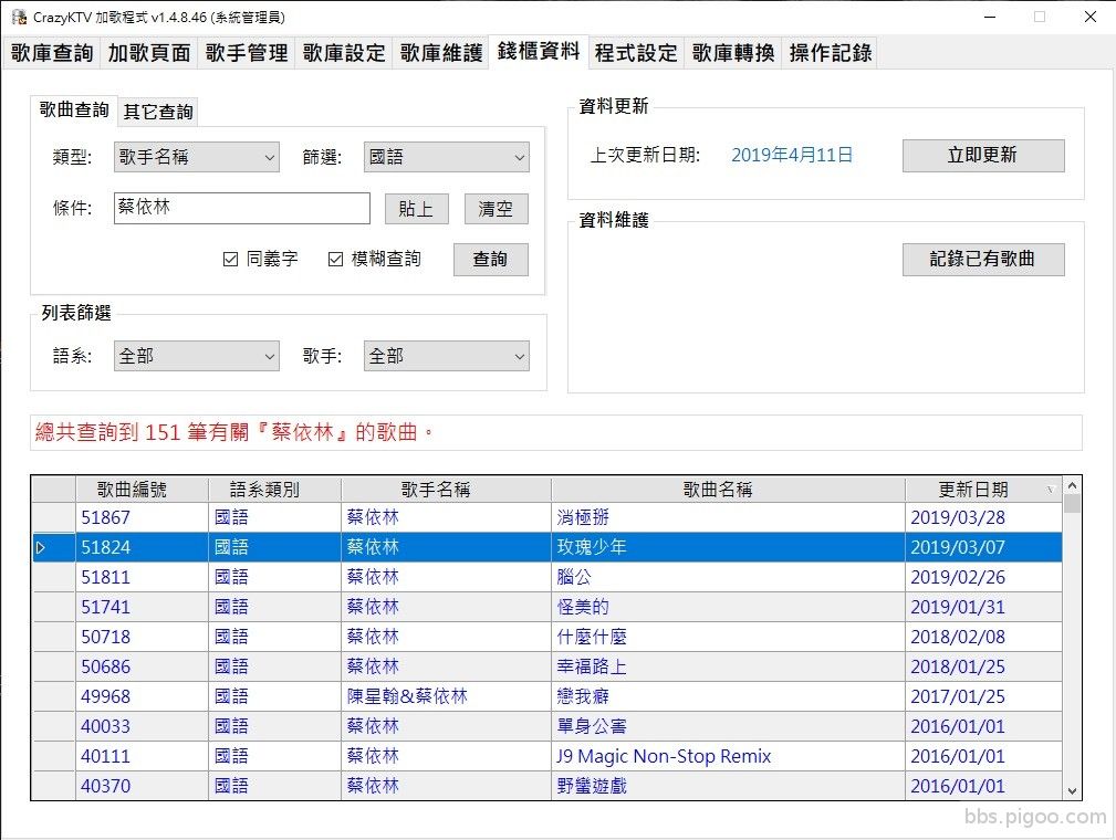 更新後的錢櫃資料