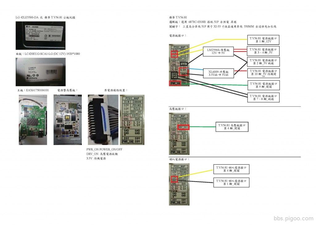 LG 42LE5500-DA 改 T.V56ss.jpg