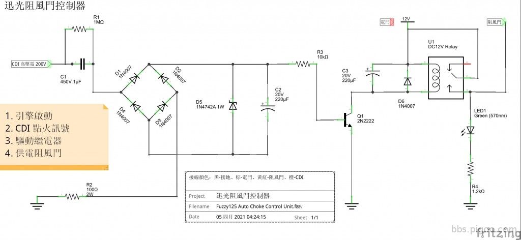 Fuzzy125 Auto Choke Control Unit_架構圖.jpg