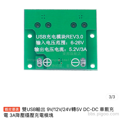 6~26v to usb