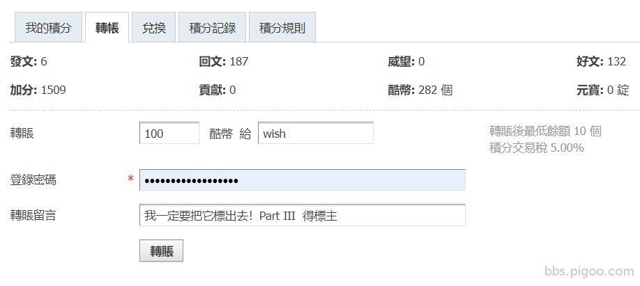 wish轉帳.JPG