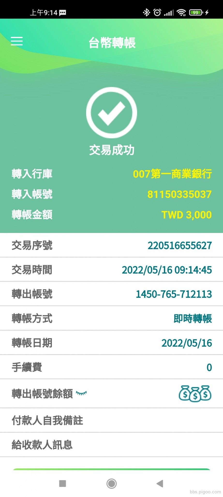 Screenshot_2022-05-16-09-14-50-414_com.mitake.android.bk.tcb.jpg