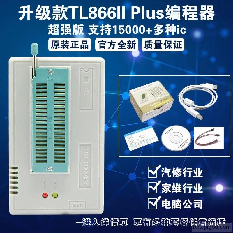 TL866II Plus.jpg