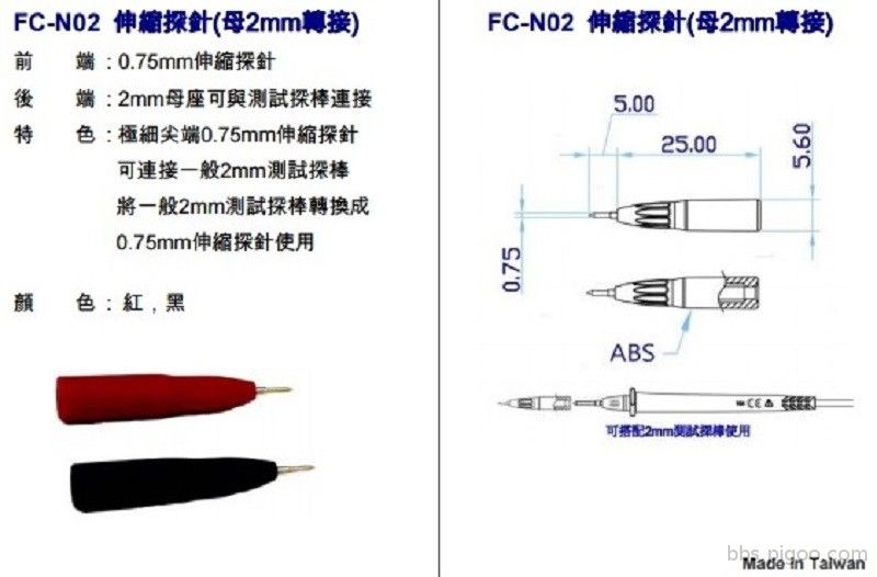 FC-N02 伸縮探針母2mm轉接-L.jpg