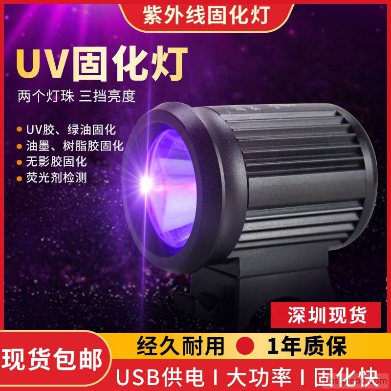 UV固化燈.jpg