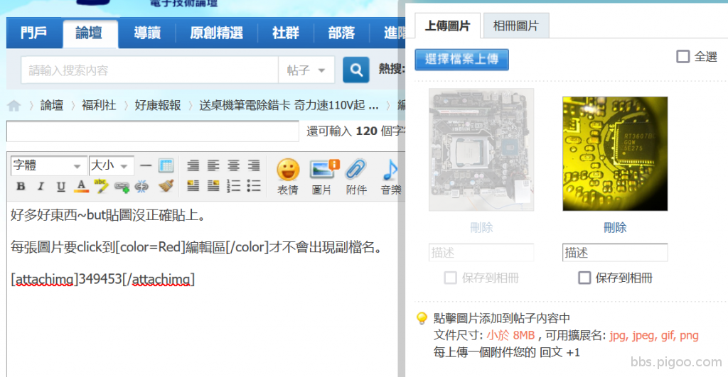 2023-12-18 23_03_06-編輯帖子 - 送桌機筆電除錯卡 奇力速110V起子 掌上型CCTV USB to.png