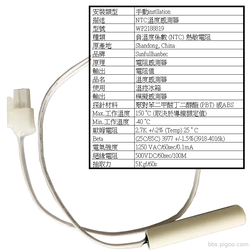 惠而浦冰箱2.7千欧姆NTC热敏电阻温度传感器9 x 50毫米-2e.png