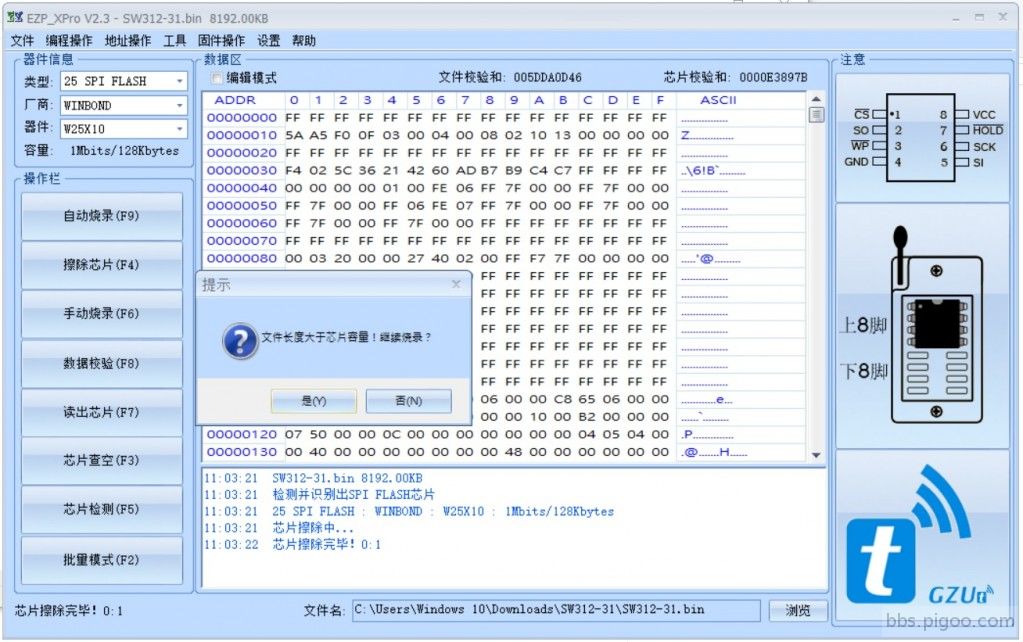 BIOS檔案過大