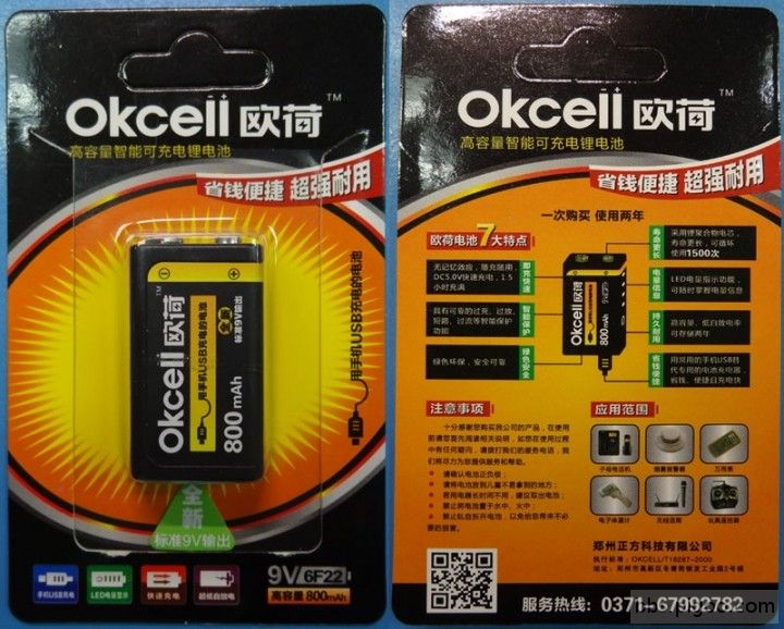Okcell歐荷9V可充電式鋰電池.jpg