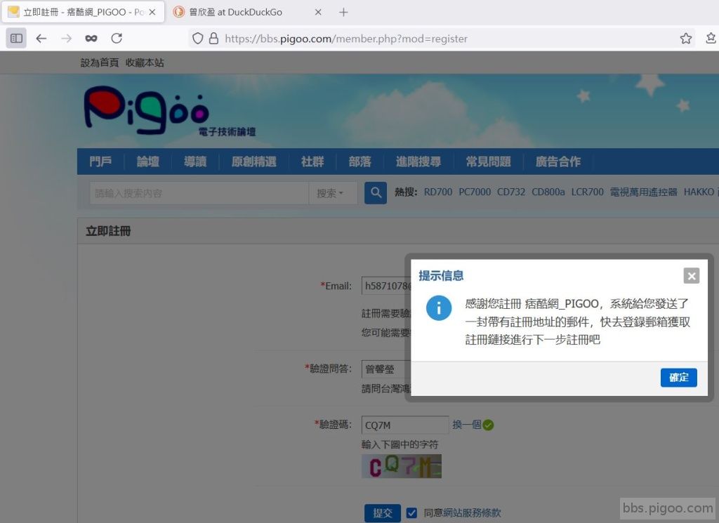 2025-06-07 23_47_27-立即註冊 - 痞酷網_PIGOO - Powered by Discuz! — Mozilla Fire.jpg