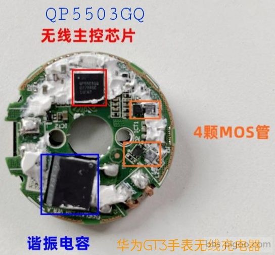 华为GT3手表无线充电器主板芯片.jpg