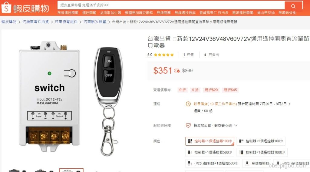 遙控開關.jpg