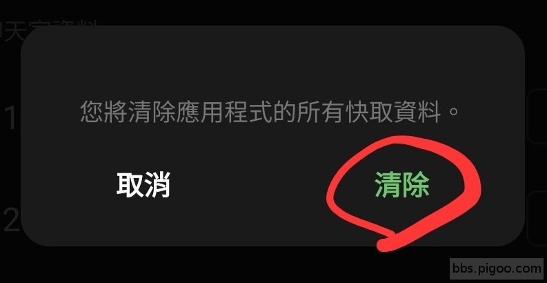 確認清除