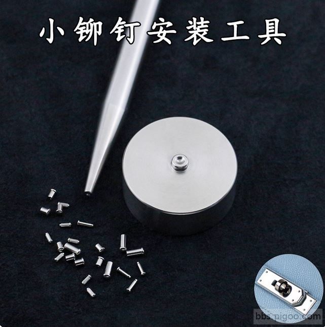 小铆钉工具