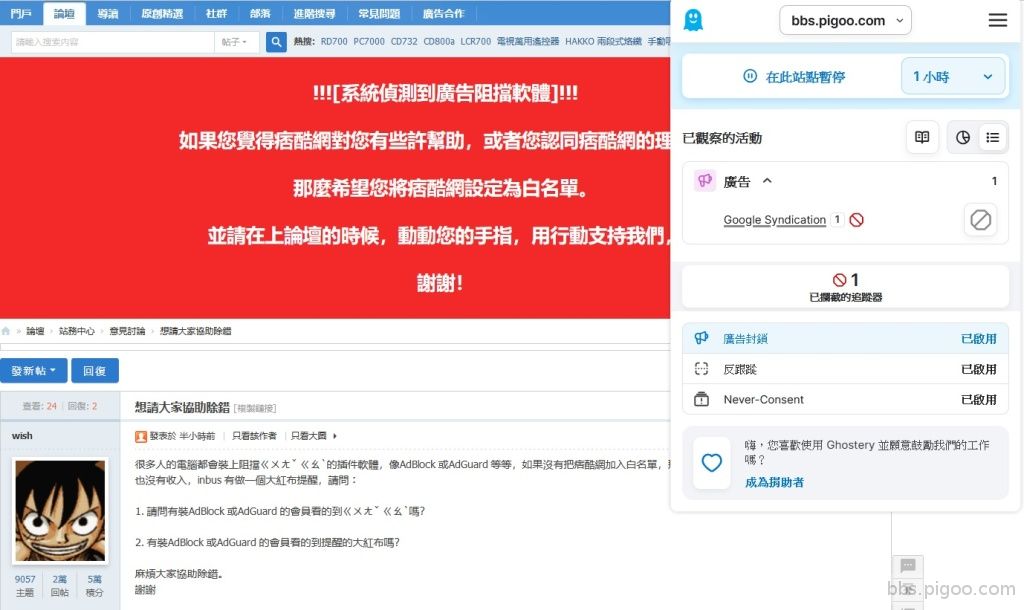 ghostery_red flagOK.jpg