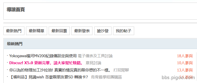 2026-07-15 14_28_43-導讀-導讀首頁 - PIGOO 痞酷網 - Powered by Discuz! — Mozilla.png