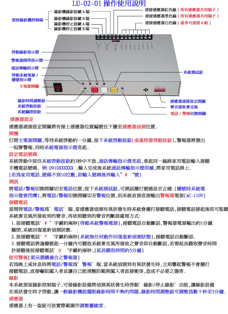 防盜器使用說明