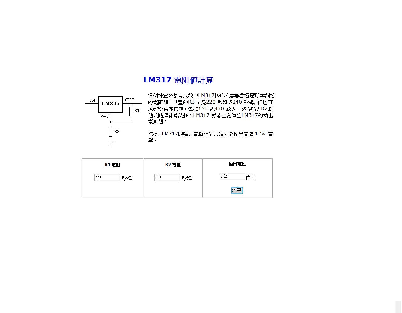 電阻值計算器