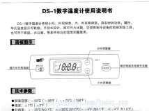 雙感溫多功能溫度計