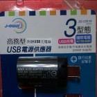 商務型3型態旅行用USB電源供應器 JG-UTA19