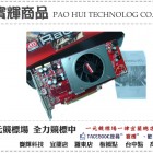 精星HD3850 512M 256BIT DDR3 PCI-E 16X彩盒裝/下殺900元